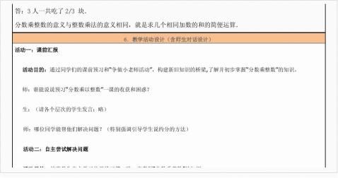 小学数学教学设计与反思模版