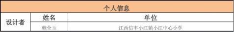 继续教育小学数学教学设计与反思认识平行