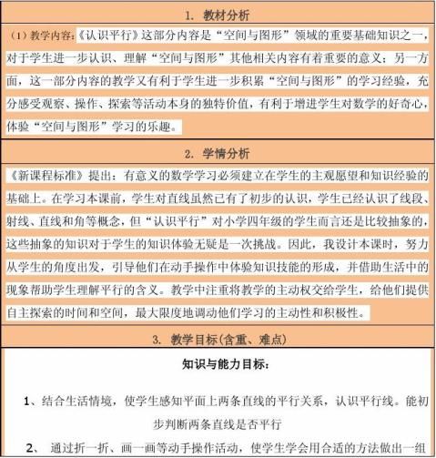 继续教育小学数学教学设计与反思认识平行