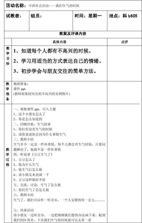 中班社会教案及反思 中班社会教案及反思精选八篇 范文118