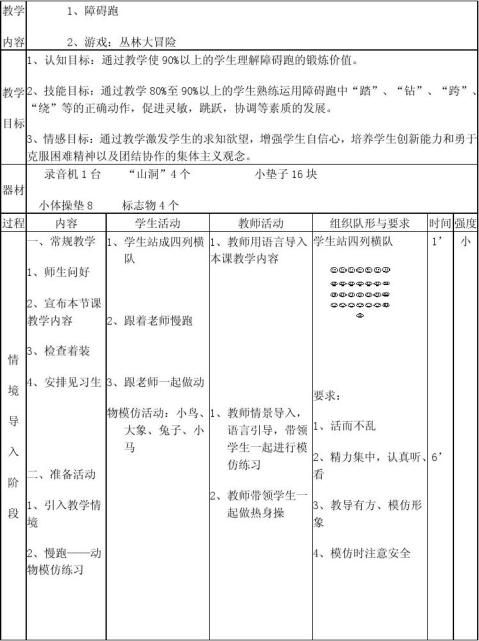 小学水平二体育障碍跑教案与反思