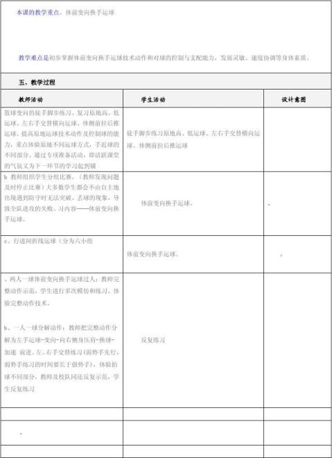 初中体育课教案篮球运球教学设计与反思