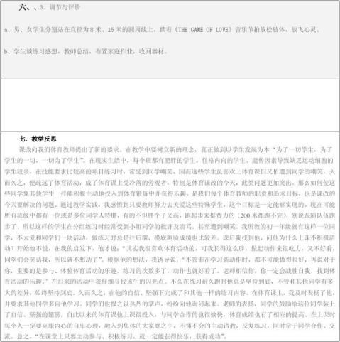 初中体育课教案篮球运球教学设计与反思