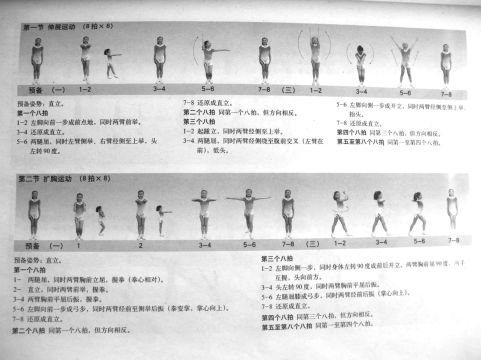 七彩阳光动作图解与教学提示