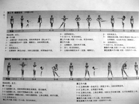 七彩阳光动作图解与教学提示