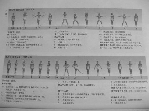 七彩阳光动作图解与教学提示