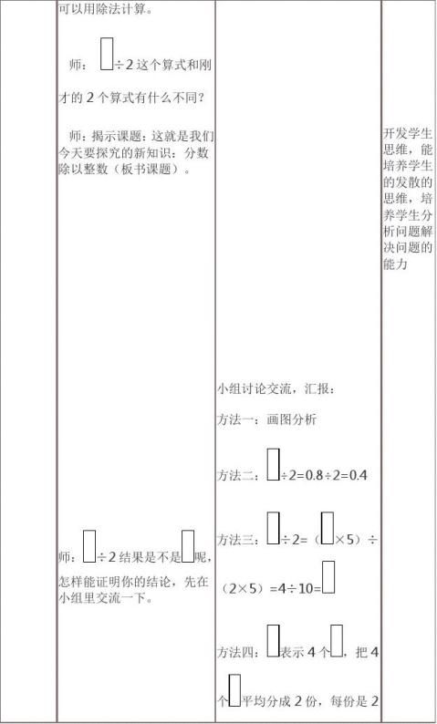 分数除以整数教学设计与反思 范文118