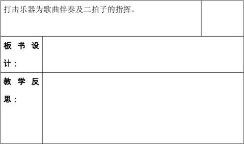 四年级音乐上册第三单元快乐的校园教案600字 范文118