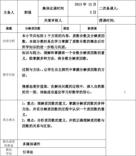 分解质因数 范文118