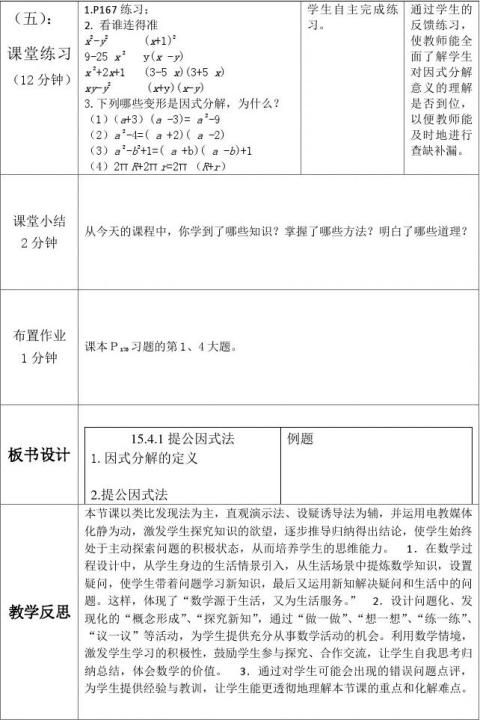 教学设计与反思模板14 3因式分解 范文118