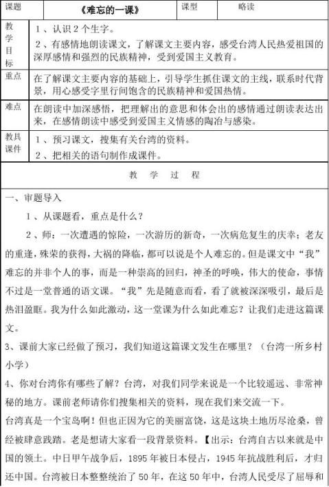 难忘的一课2500字 范文118