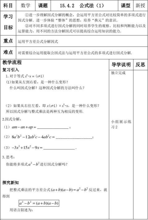 8上15 10 公式法因式分解 教学反思700字 范文118