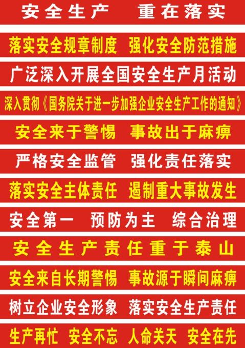 篇一技能比赛各车间横幅标语尺寸