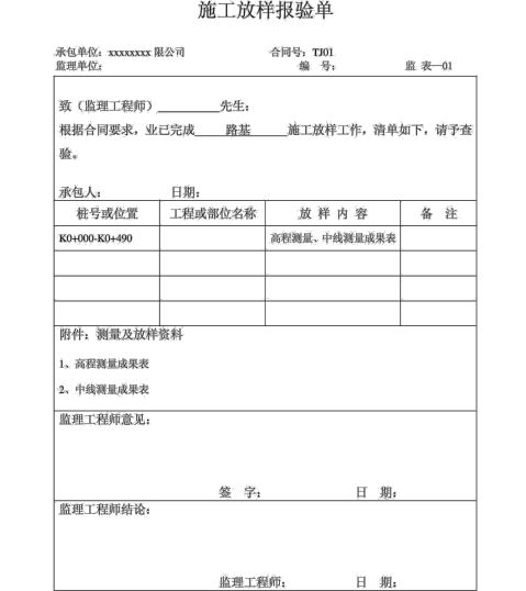 【市政工程開工報告表格】市政工程開工報告表格精選八篇_範文118