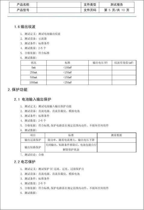 移動電源測試報告中文