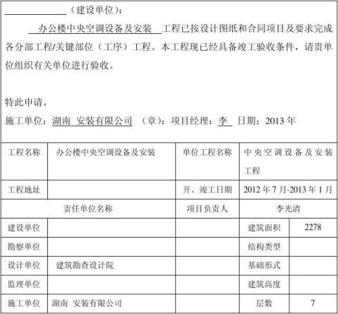 篇一中央空調工程驗收報告