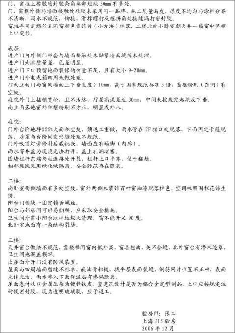 模板验房报告学习报告测试报告两会报告年度报告财务报告年终报告转正