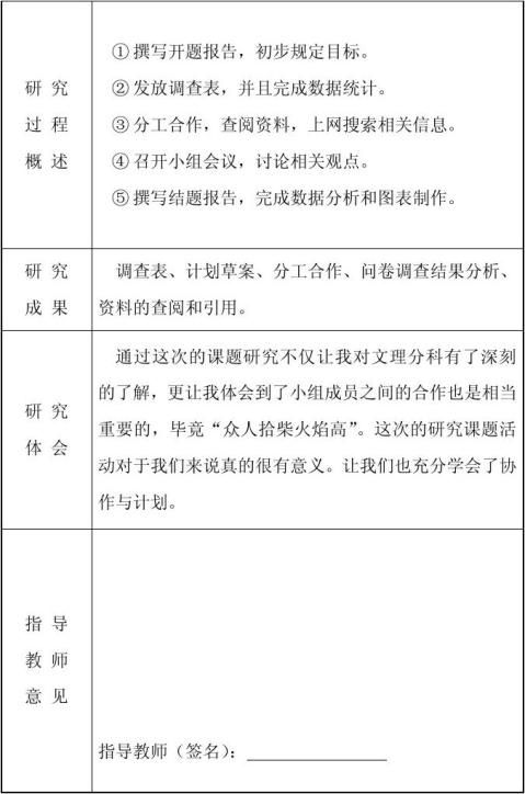 研究性学习结题报告表格