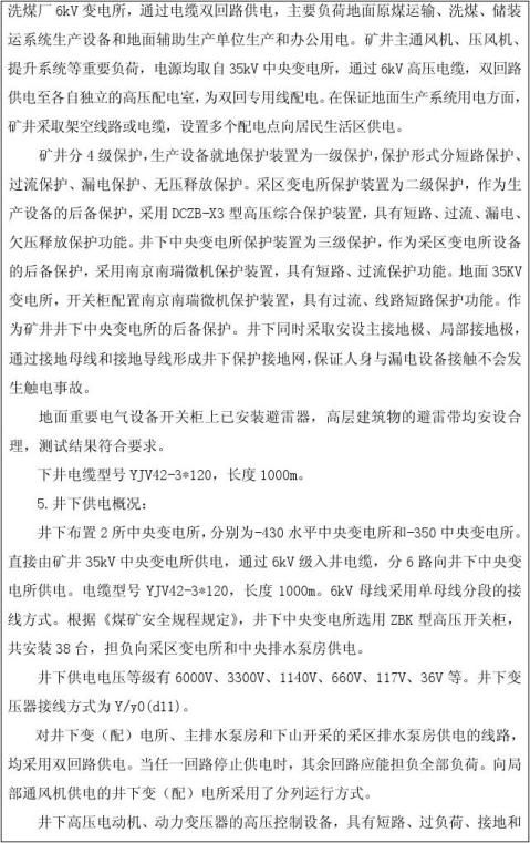 35kv变电所设计开题报告