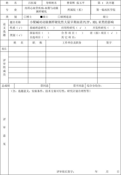 篇一開題報告書廣東藥學院流行病學