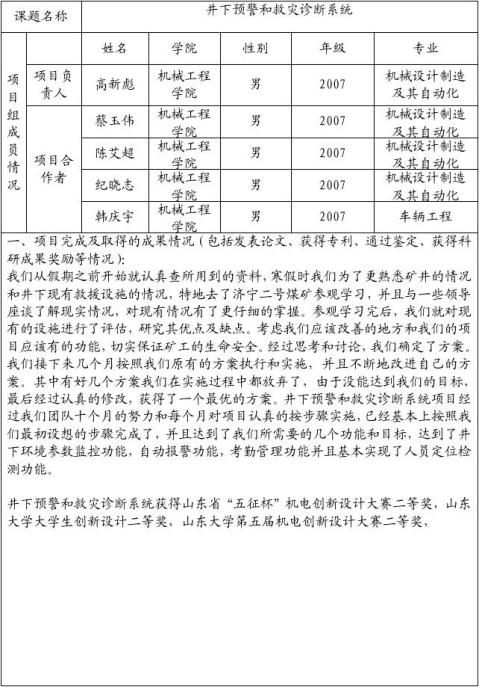 “大学生创新性实验计划”项目结题报告 范文118