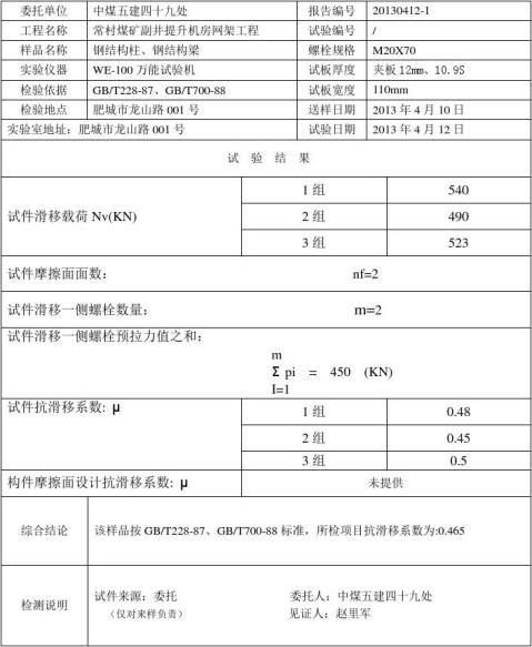 机械性能检验报告