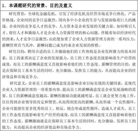 【薪酬管理論文開題報告】薪酬管理論文開題報告精選八篇_範文118