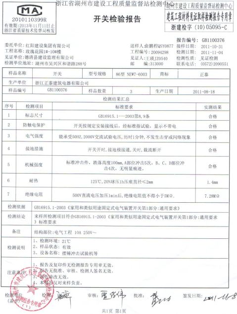 金龙羽检验报告图片