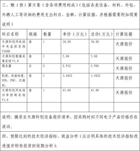 一期功率控制系统设备技术改造项目可行性研究报告