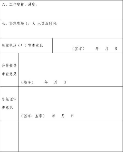 一期功率控制系统设备技术改造项目可行性研究报告