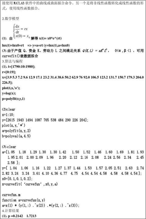 数学建模实验报告 - 范文118