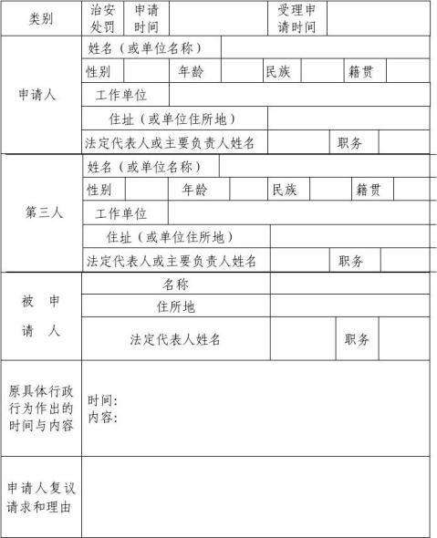 行政複議結案報告格式