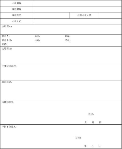 电力建设优秀质量管理QC成果奖评审办法