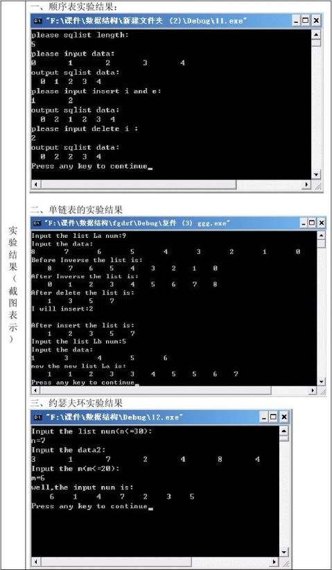 篇一数据结构线性表操作实验报告