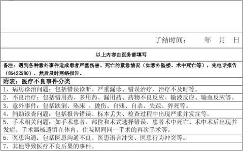 護理不良事件報告醫院不良事件報告不良事件報告制度不良事件報告流程