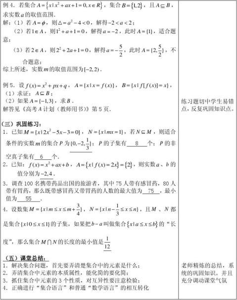 高三数学听课记录 - 范文118