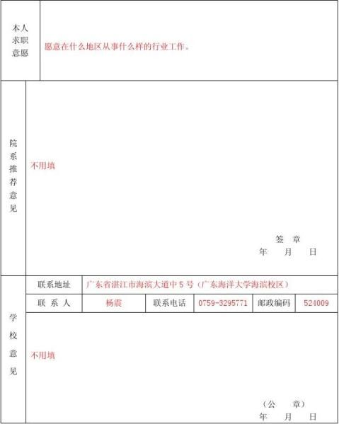 广东省高校毕业生就业推荐表填写范例1