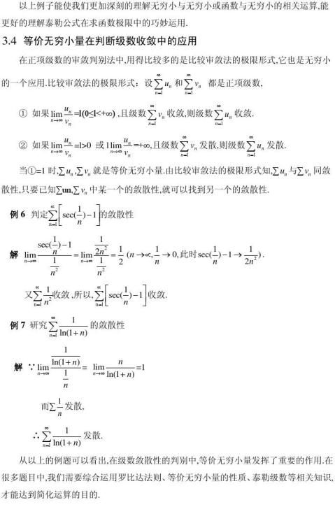 数学与应用数学毕业论文 - 范文118