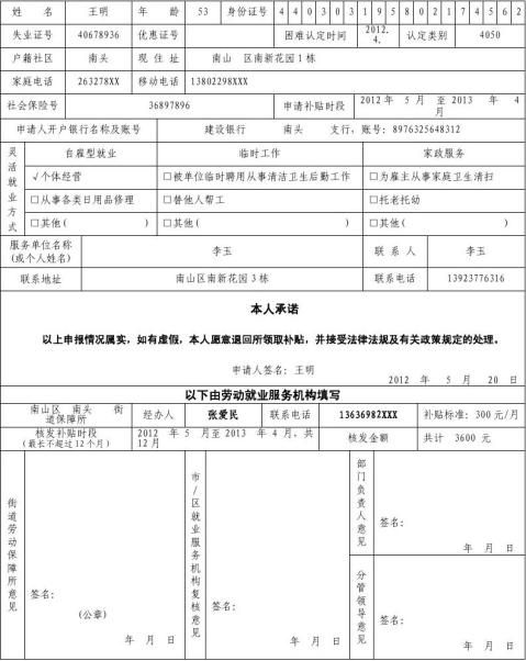 深圳市灵活就业人员社保补贴申请表