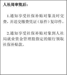 篇一申請4050靈活就業社保補貼所需材料