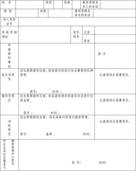 20xx年畢業生申請留校住宿承諾書與審批表