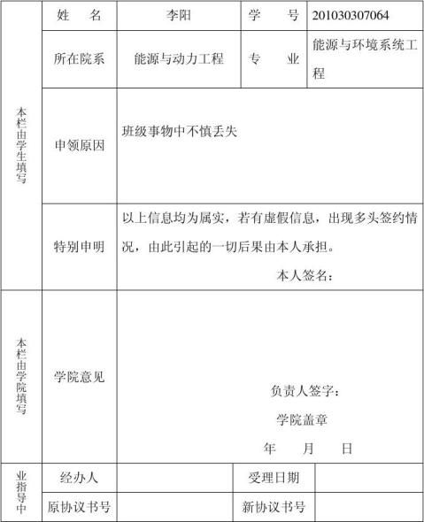 篇一三方協議申請