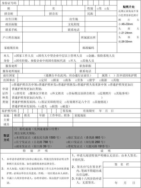 上海申请护照表格