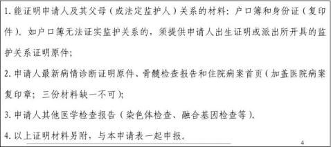 中国红十字基金会小天使基金资助申请表20xx年最新版