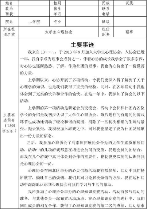 篇一优秀会员申请书