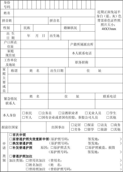 中国公民普通护照申请表正面