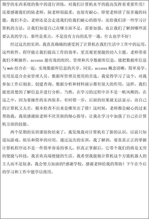 篇一物联网技术实训报告