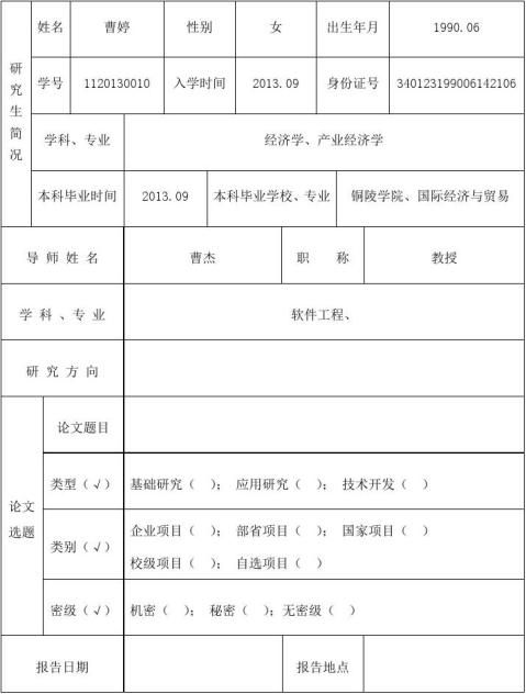 余下全文篇六:硕士研究生开题报告和中期考核评语开题报告评语