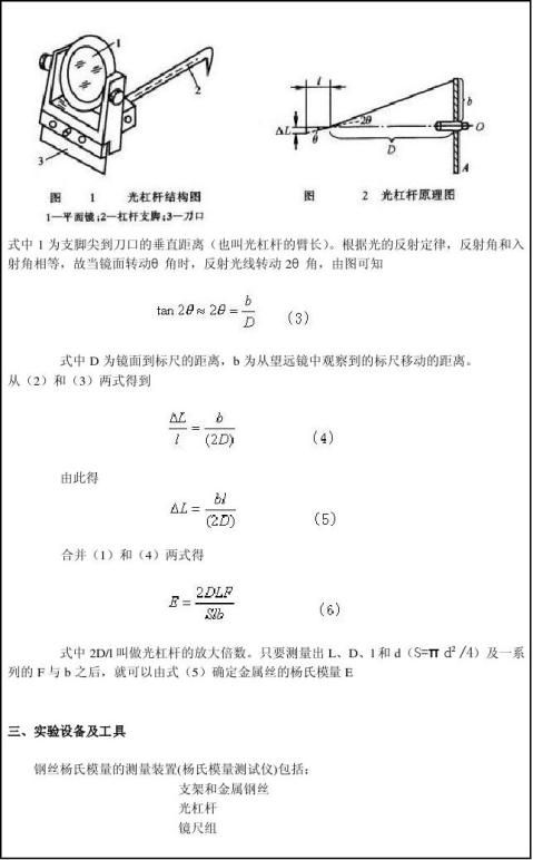 钢丝杨氏模量的测量网络资料整理版包含实验数据