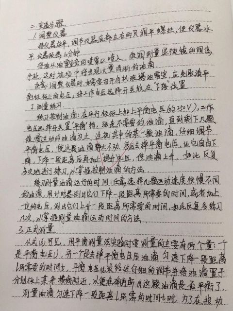 东南大学物理实验报告（八篇） - 范文118